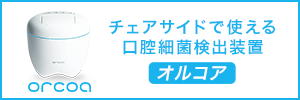 P.g.菌PCR法検出装置オルコア